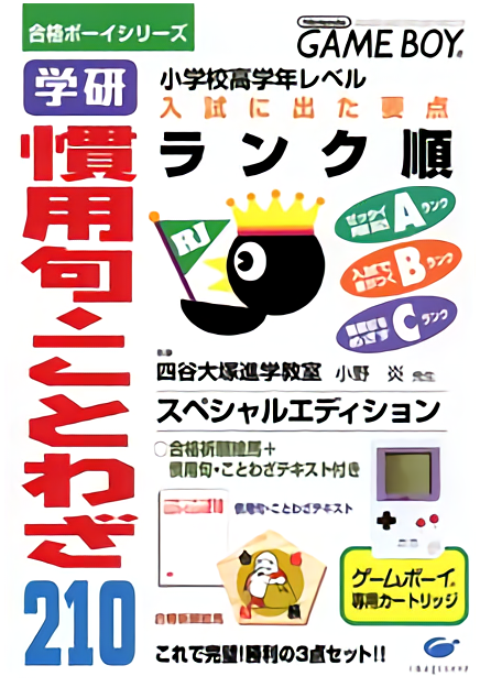 Goukaku Boy Series - Gakken - Kanyouku Kotowaza 210 box art