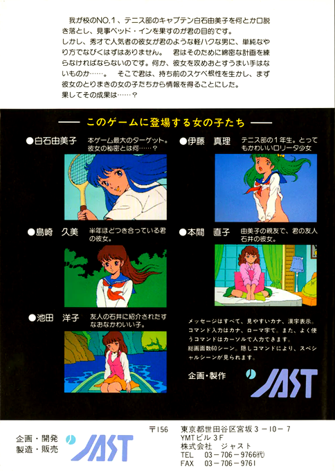 Tenshi-tachi No Gogo — box-2D-back (JP)