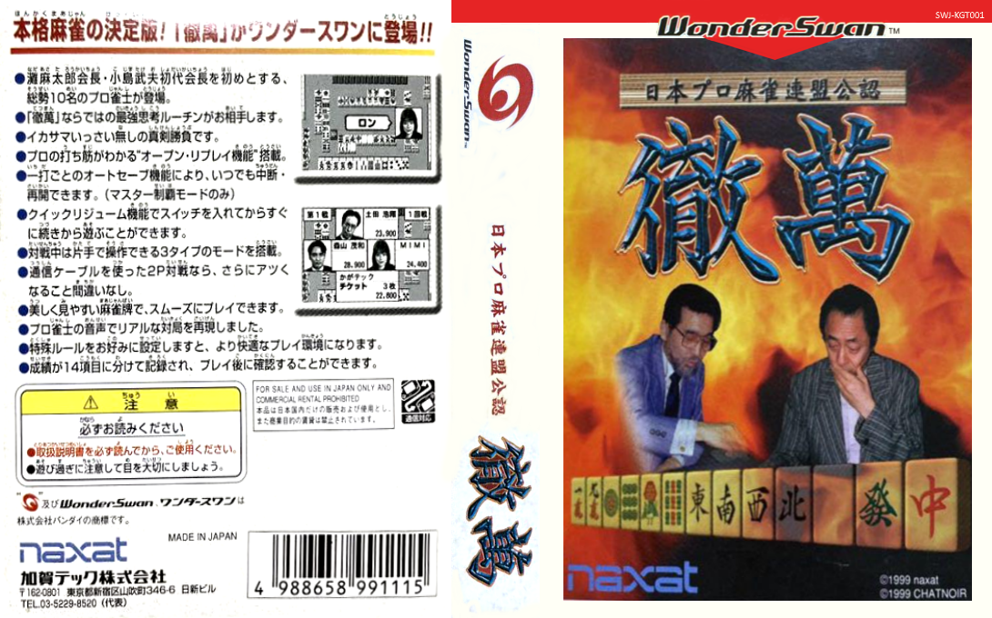Nihon Pro Mahjong Renmei Kounin - Tetsuman — box-texture (JP)