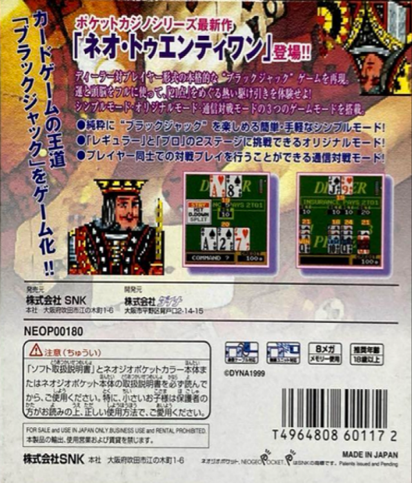 Neo 21 : Real Casino Series — box-2D-back (JP)