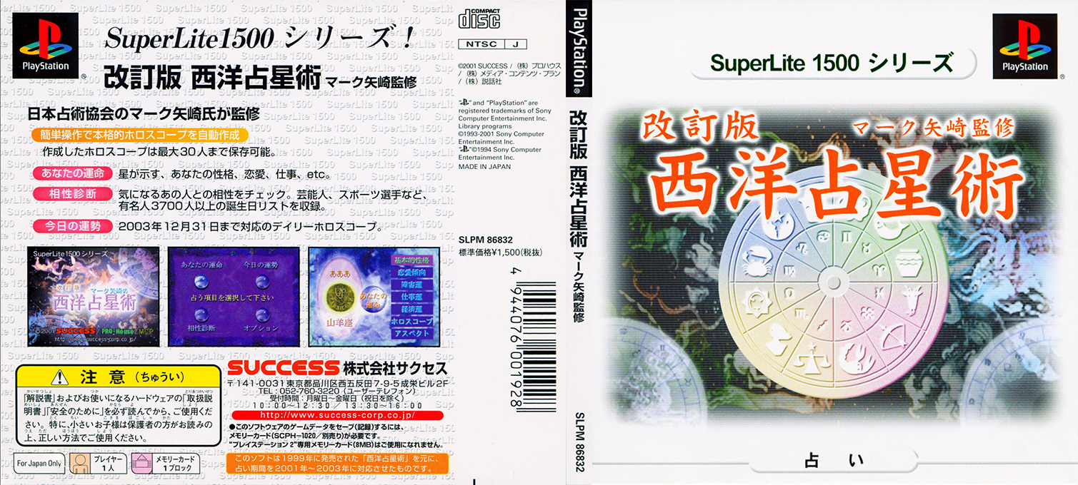 SuperLite 1500 Series - Seiyou Senseijutsu - Mark Yazaki Kanshuu — box-texture (JP)