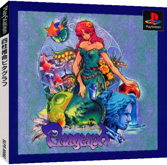 Shichuu Suimei Pitagraph — box-3D (JP)