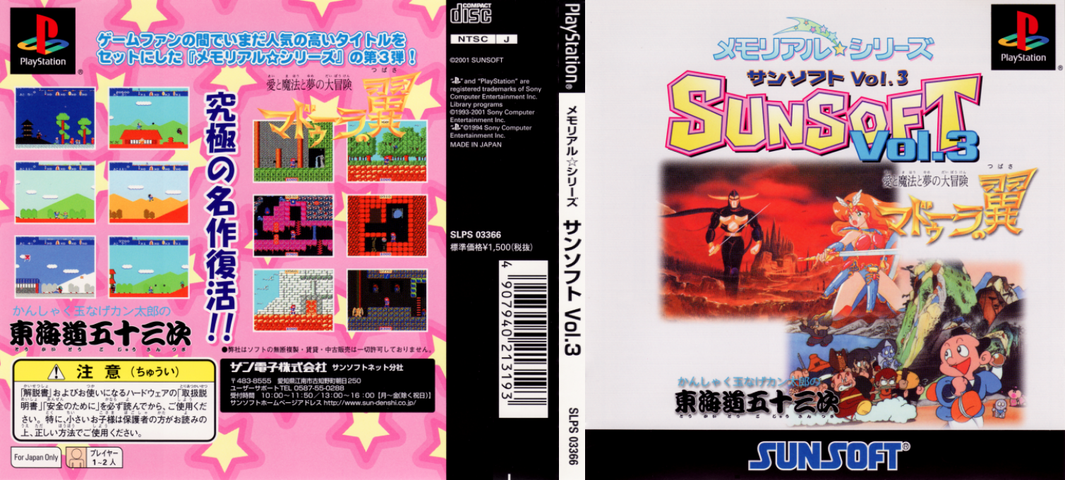 Memorial Series - Sunsoft Vol. 3 — box-texture (JP)