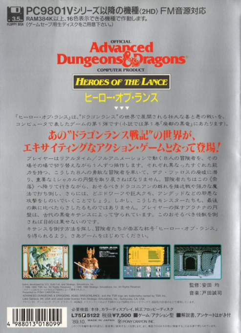 Heroes Of The Lance — box-2D-back (JP)