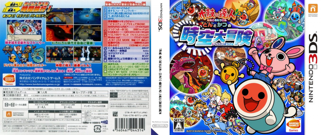 Taiko No Tatsujin - Don To Katsu No Jikuu Daibouken — box-texture (JP)