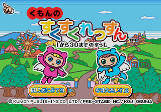 Kumon no Sukusuku Lesson 1-kara 30-made no Suuji — sstitle (JP)