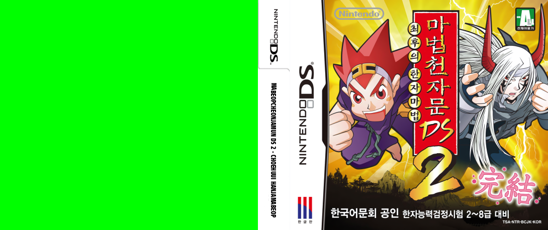 Mabeop Cheonjamun DS 2 - Choehuui Hanja Mabeop — box-texture (KR)