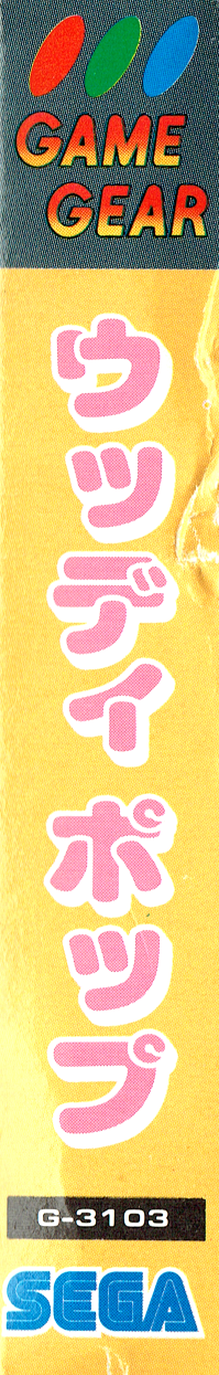 Woody Pop — box-2D-side (JP)