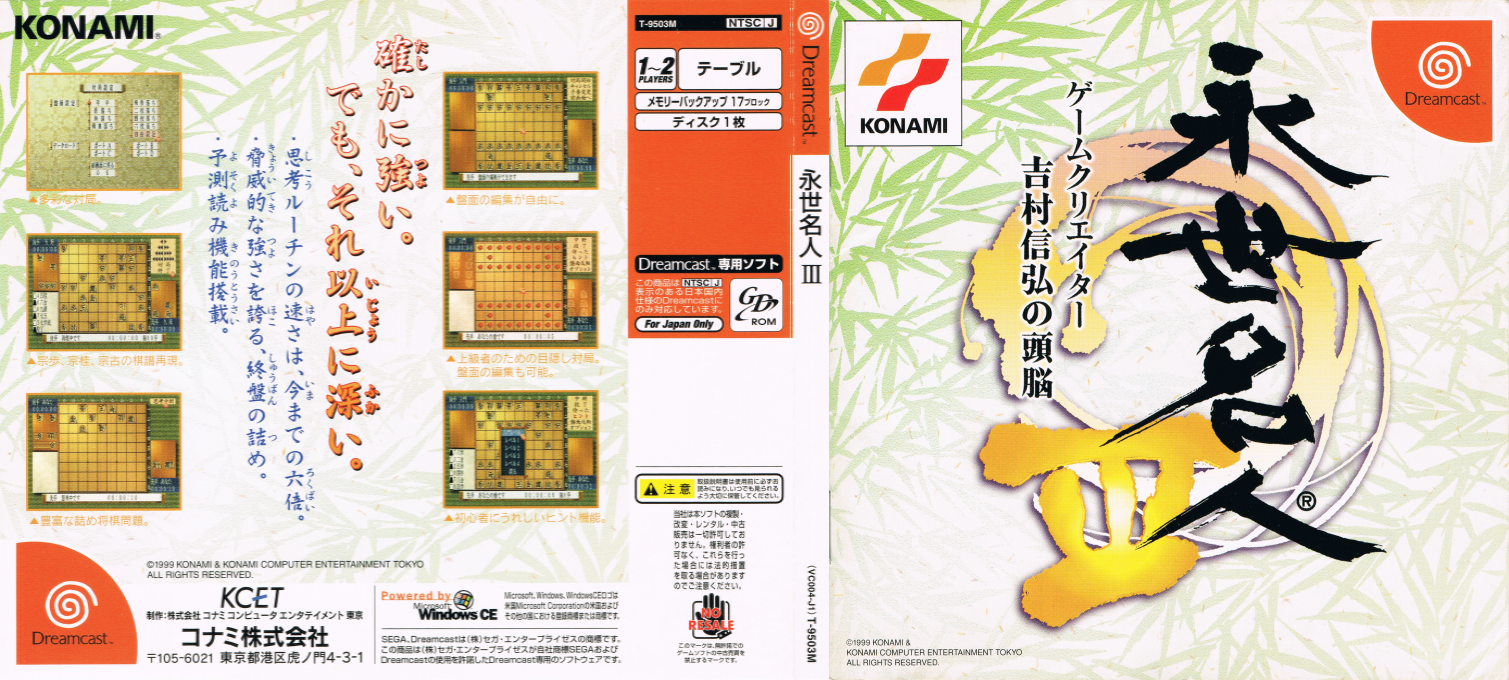 Eisei Meijin 3 - Game Creator Yoshimura Nobuhiro no Zunou — box-texture (JP)