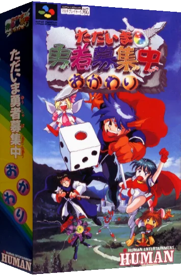 Tadaima Yuusha Boshuuchuu Okawari — box-3D (JP)