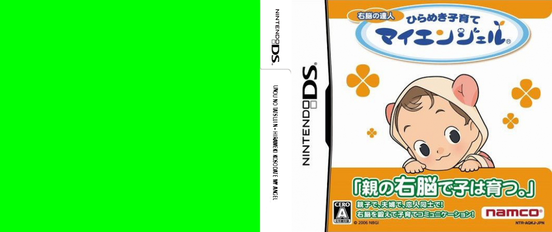 Unou no Tatsujin - Hirameki Kosodate My Angel — box-texture (JP)