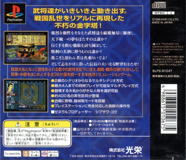 Nobunaga no Yabou - Sengoku Gunyuuden — box-2D-back (ASI)