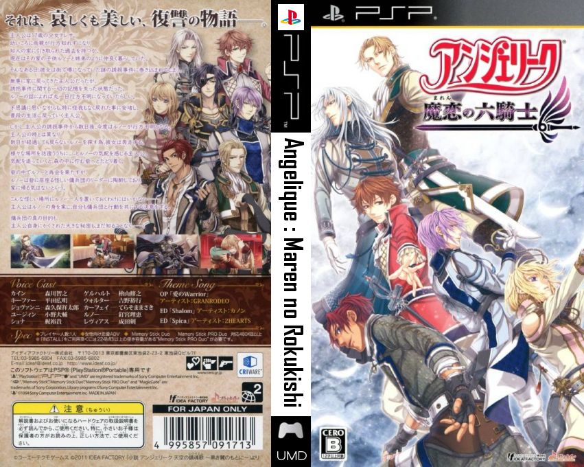 Angelique - Maren no Rokukishi — box-texture (JP)