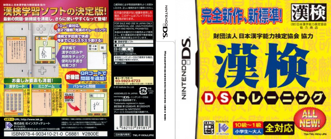 Zaidan Houjin Nihon Kanji Nouryoku Kentei Kyoukai Kyouryoku - Kanken DS Training — box-texture (JP)