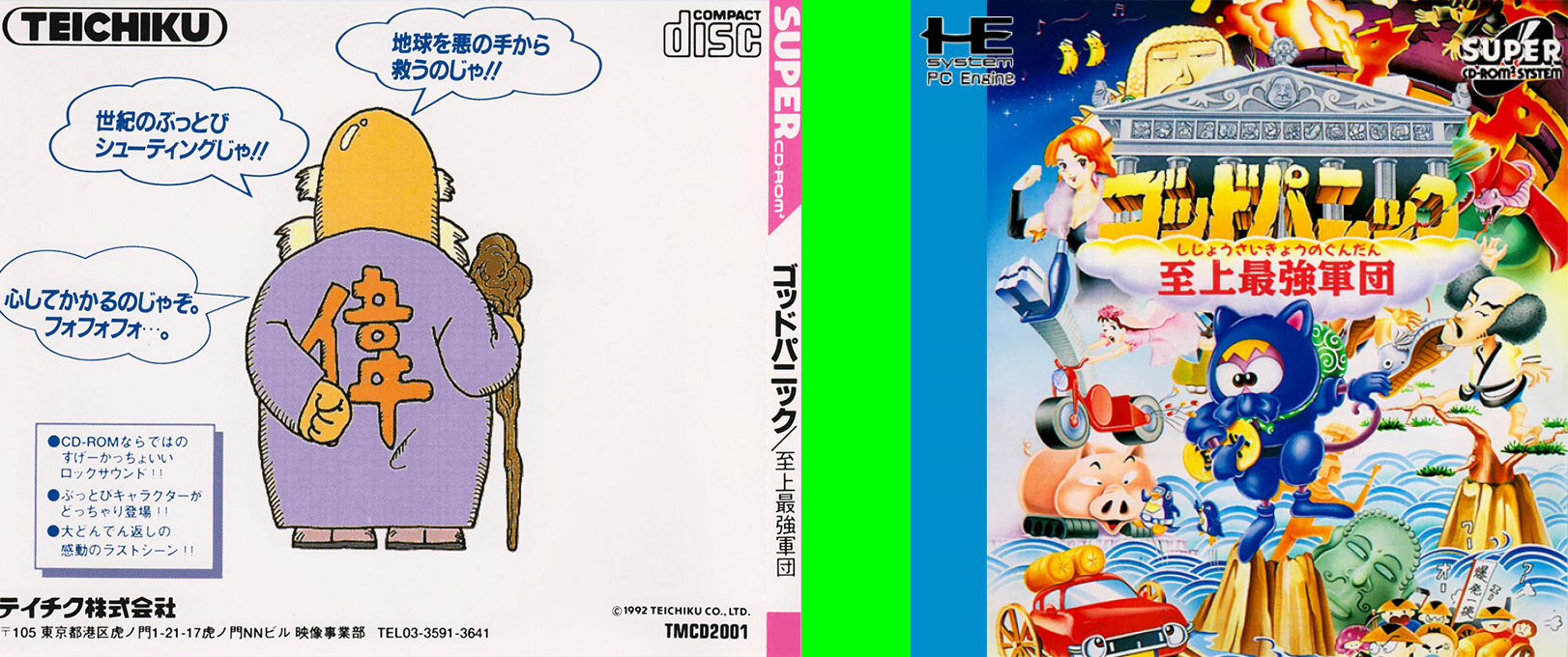 God Panic - Shijou Saikyou No Gundan — box-texture (JP)
