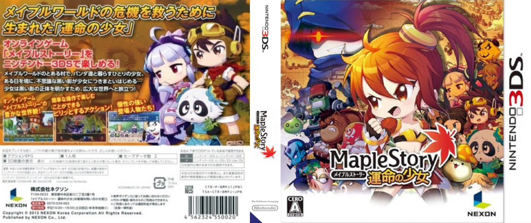 Maple Story - Unmei No Shoujo — box-texture (JP)