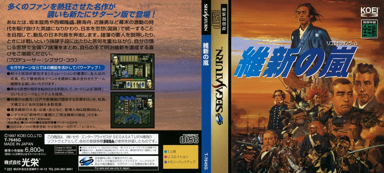 Ishin no Arashi — box-texture (JP)