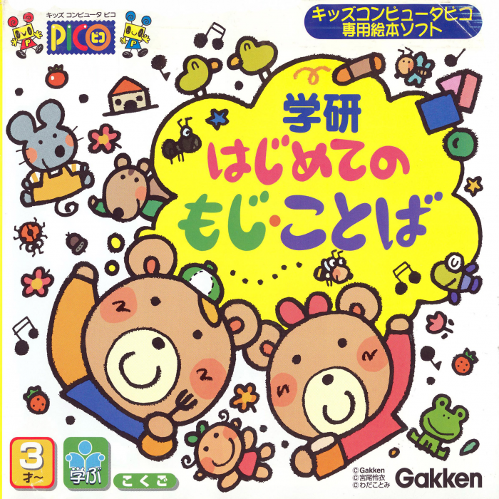 Gakken Hajimete no Moji, Kotoba box art