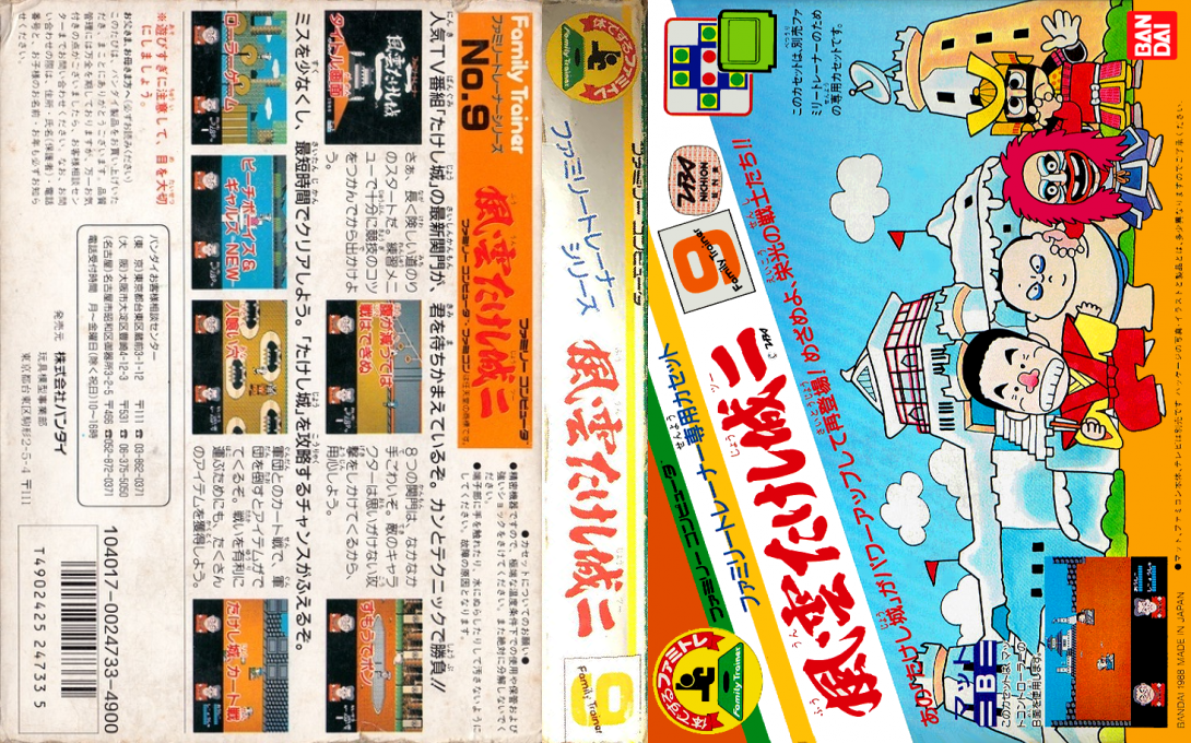 Family Trainer 9 - Fuuun Takeshi-jou 2 — box-texture (JP)