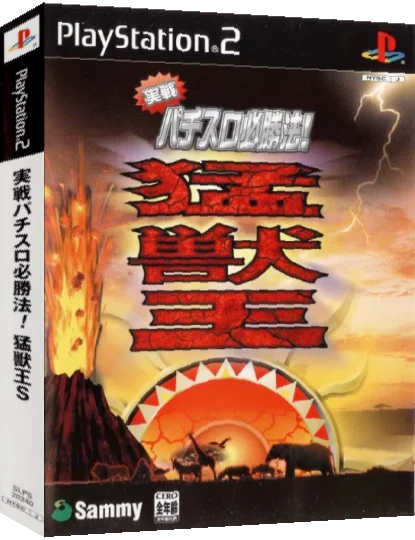 Jissen Pachi-slot Hisshouhou! Moujuuou — box-3D (JP)