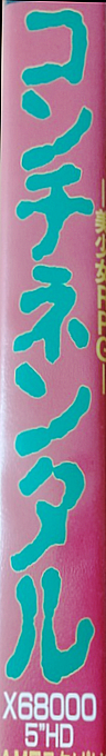 Continental — box-2D-side (JP)