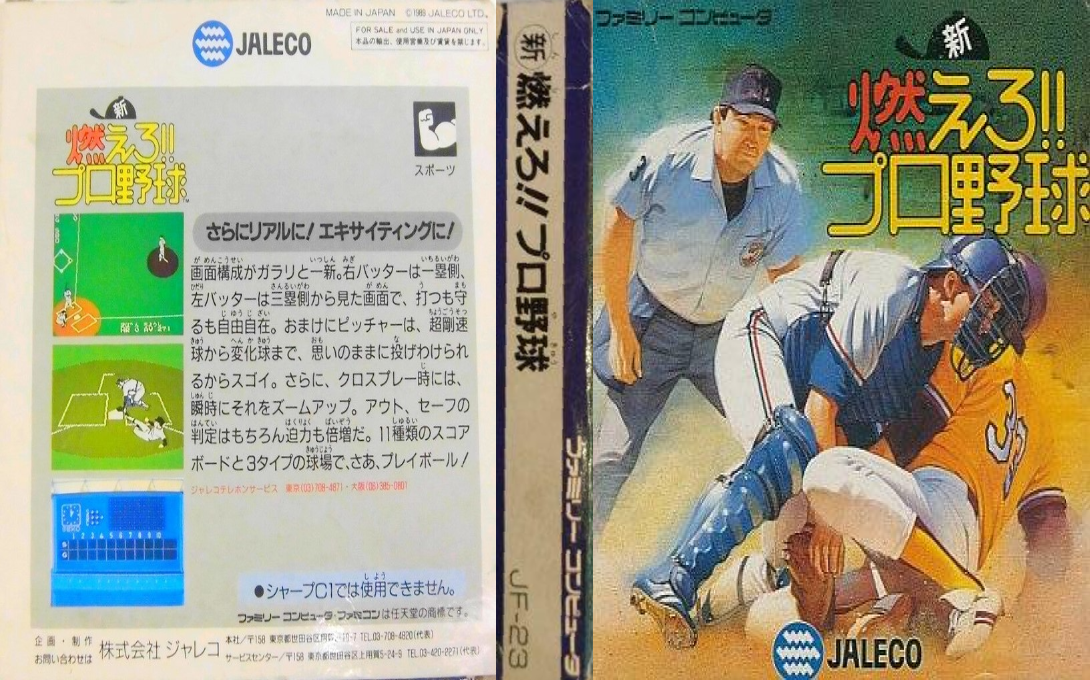 Shin Moero!! Pro Yakyuu — box-texture (JP)