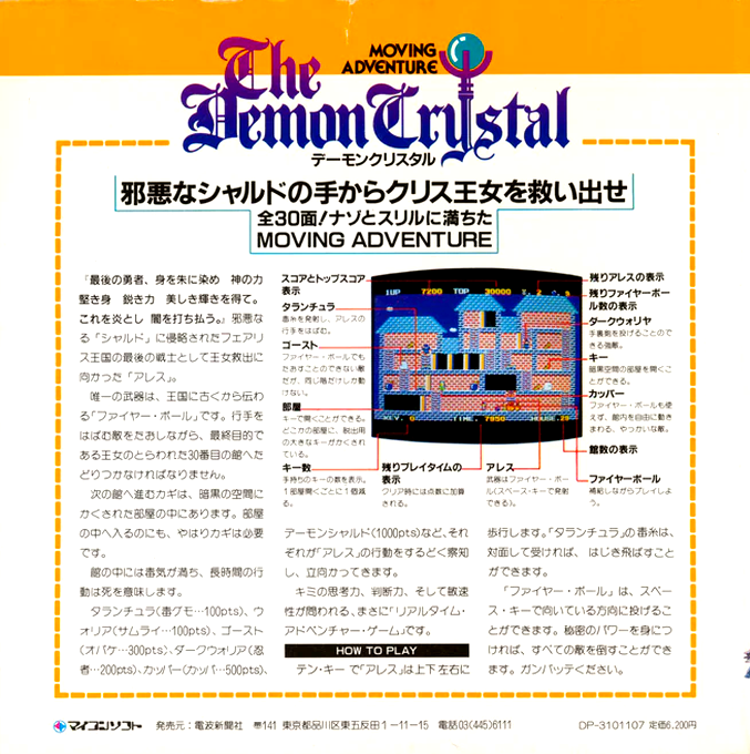 Demon Crystal, The — box-2D-back (JP)