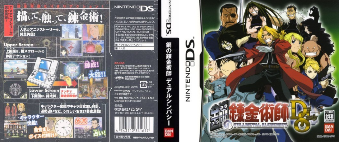 Hagane no Renkinjutsushi - Dual Sympathy — box-texture (JP)