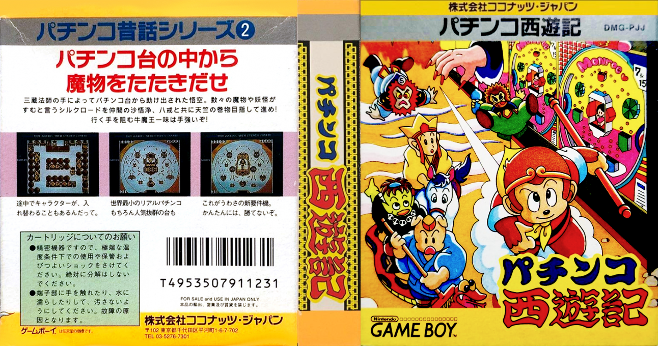 Pachinko Saiyuuki — box-texture (JP)