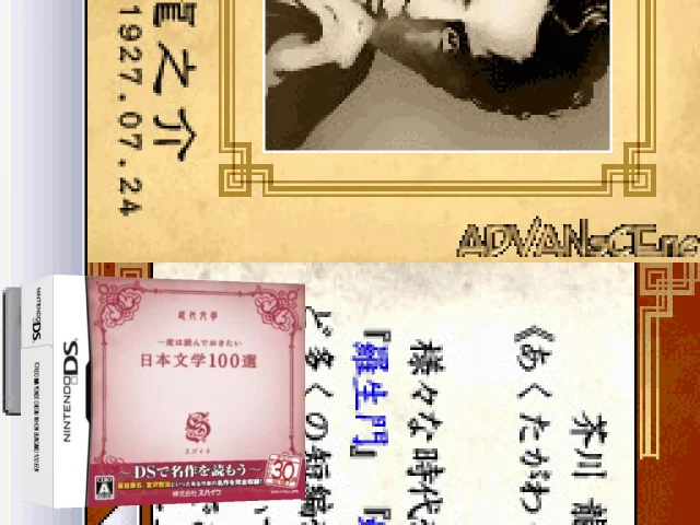 Ichido wa Yon de Okitai - Nihon Bungaku 100-sen — mixrbv2 (JP)