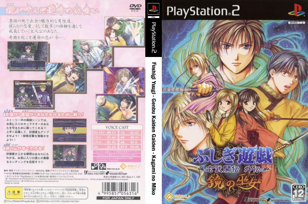 Fushigi Yuugi - Genbu Kaiden Gaiden - Kagami no Miko — box-texture (JP)