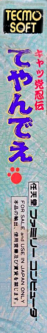 Cat Ninden Teyandee — box-2D-side (JP)
