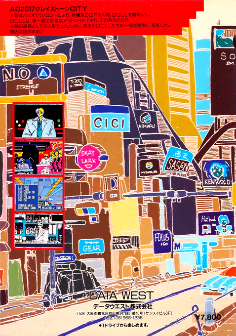 Imitation City — box-2D-back (JP)