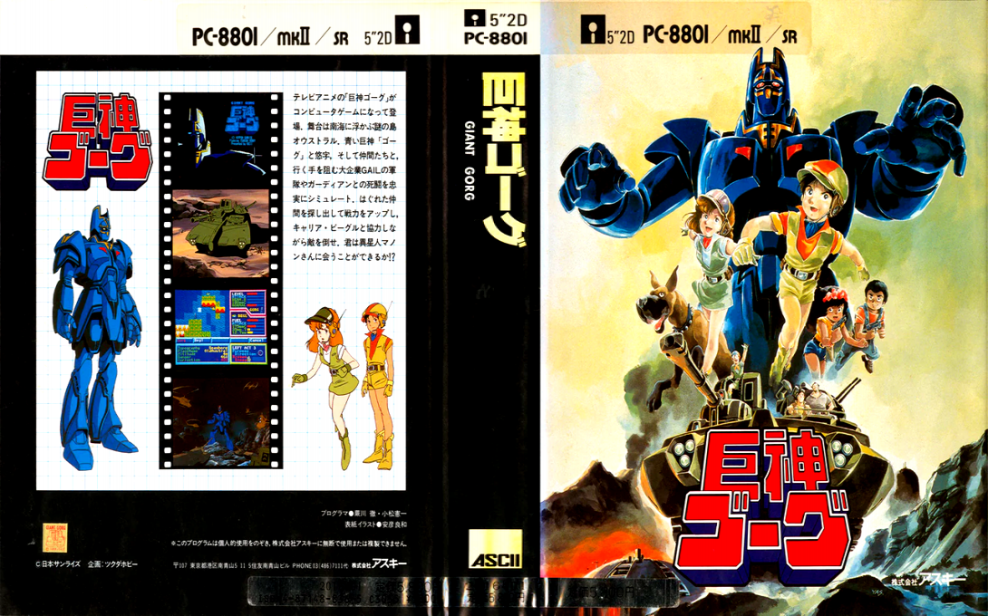 Giant Gorg — box-texture (JP)
