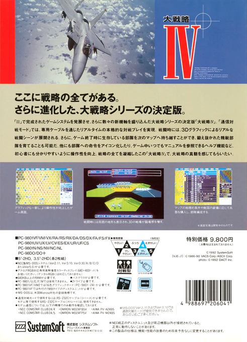 Daisenryaku 4 — box-2D-back (JP)