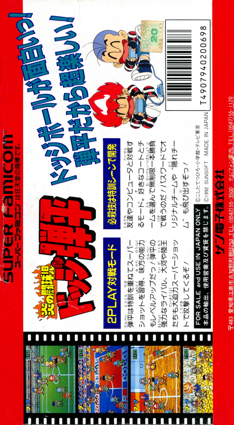 Honoo No Toukyuuji - Dodge Danpei — box-2D-back (JP)