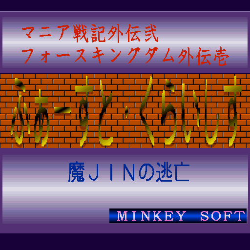 First Crisis Ma Jin No Toubou — sstitle (WOR)