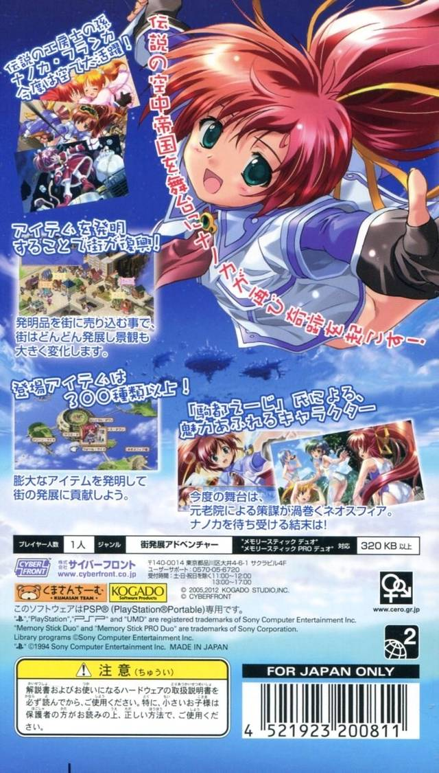 Aoi Sora No Neosphere Portable - Nanoca Flanka Hatsumei Koubouki 2 — box-2D-back (JP)