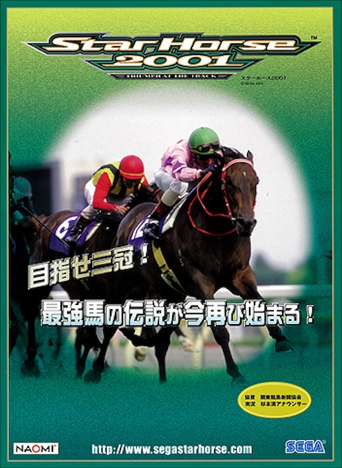 Star Horse 2001 box art