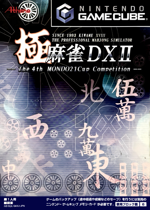 Kiwame Mahjong DX II - The 4th MONDO21Cup Competition box art
