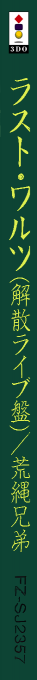 Short Warp — box-2D-side (JP)