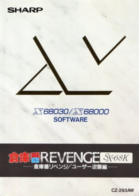 Soko-ban Revenge Sx-68k box art