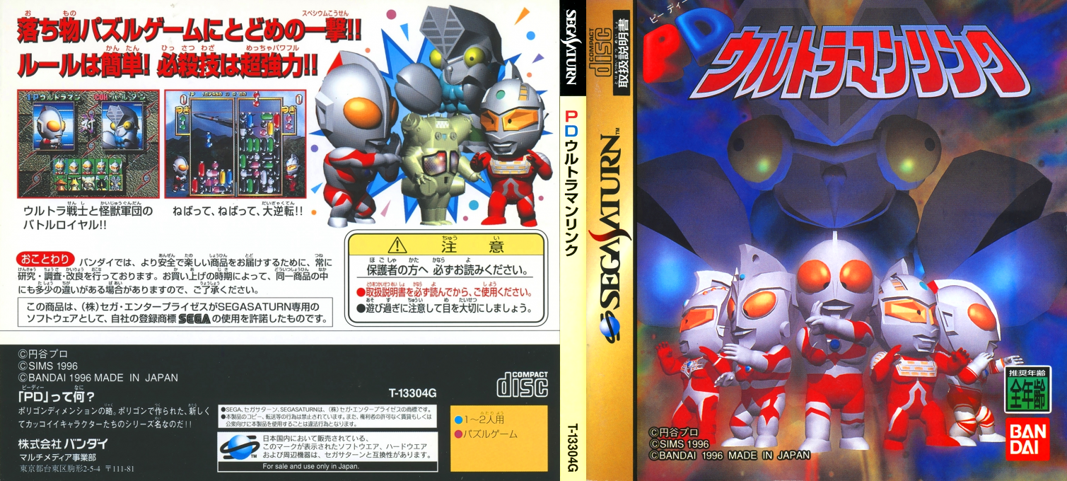 PD Ultraman Link — box-texture (JP)