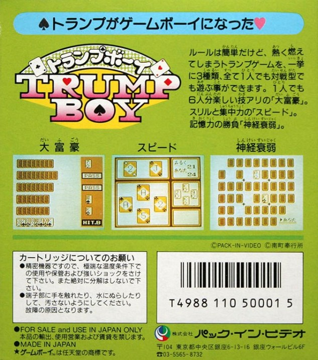 Trump Boy — box-2D-back (JP)