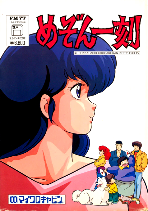 Maison Ikkoku box art