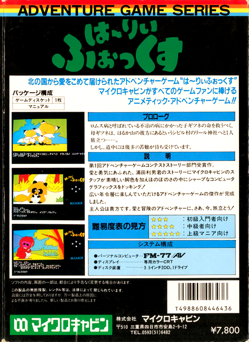 Harry Fox — box-2D-back (JP)
