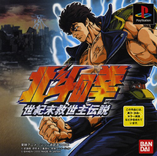 Hokuto no Ken - Seikimatsu Kyuuseishu Densetsu box art