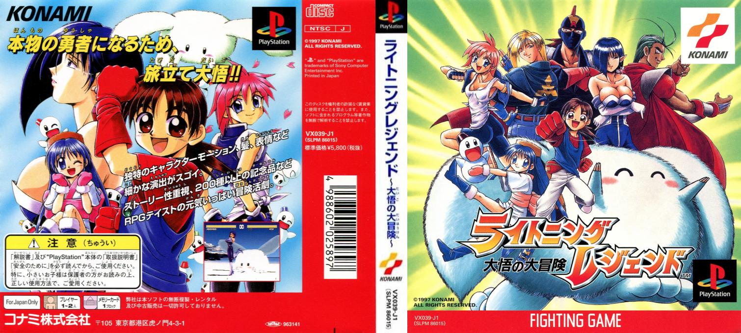 Lightning Legend - Daigo No Daibouken — box-texture (ASI)