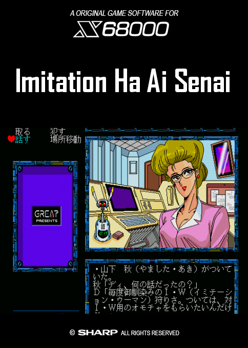 Imitation Ha Ai Senai — box-2D (SS)
