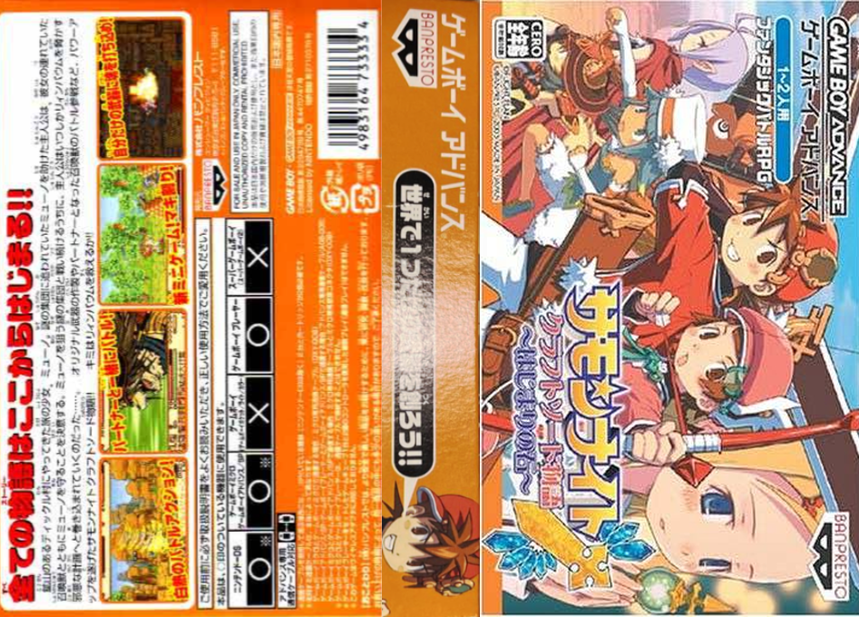 Summon Night - Craft Sword Monogatari - Hajimari no Ishi — box-texture (JP)